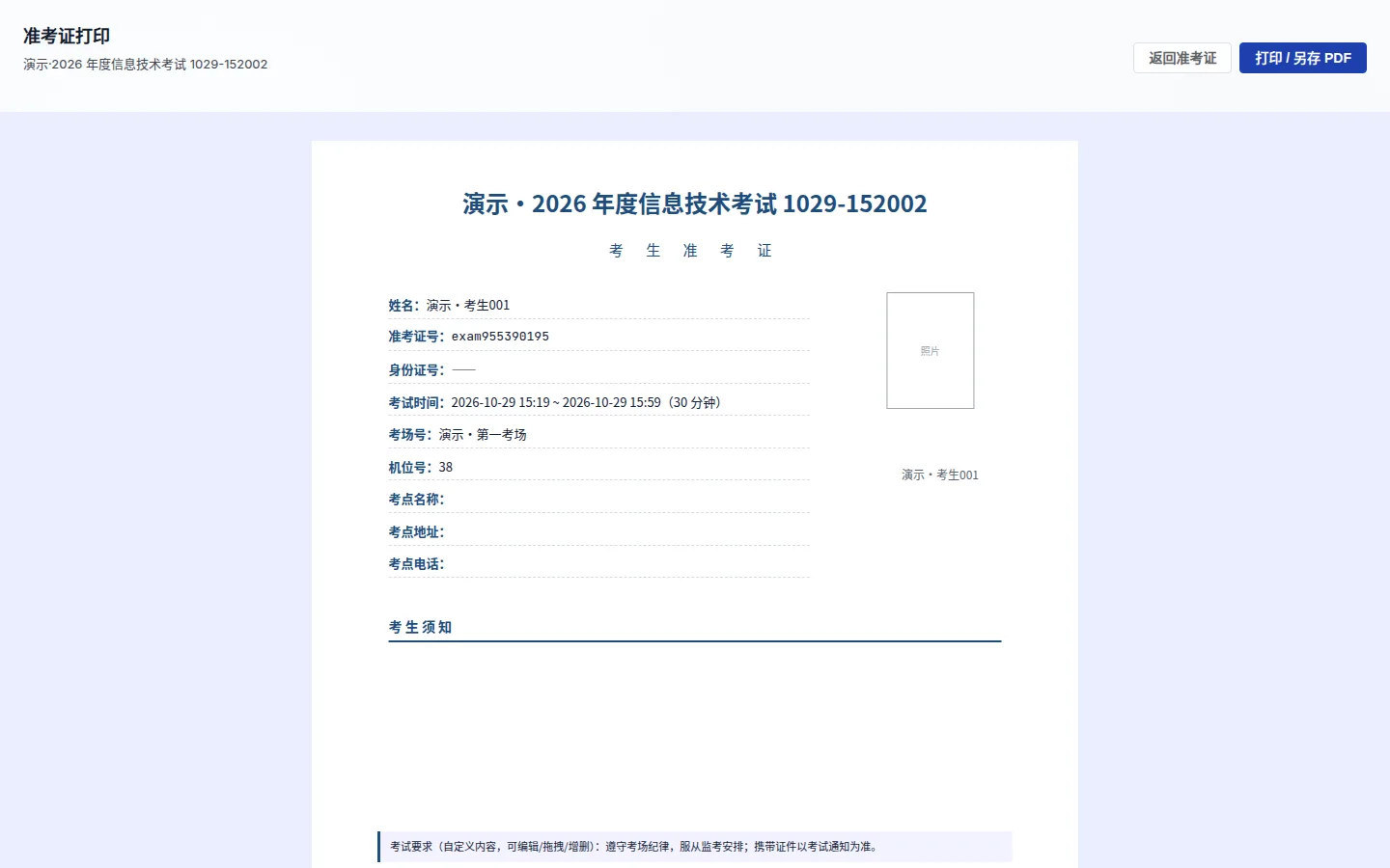 超考准考证打印预览：标题是考试名称，下方是姓名、准考证号、考场号、机位号，右侧是照片框，右上角有打印按钮
